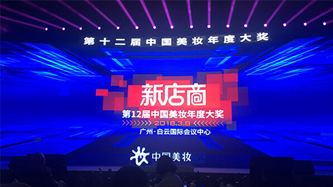 实至名归！！！1277星际电子游戏斩获2017年中国美妆年度补水护肤品牌