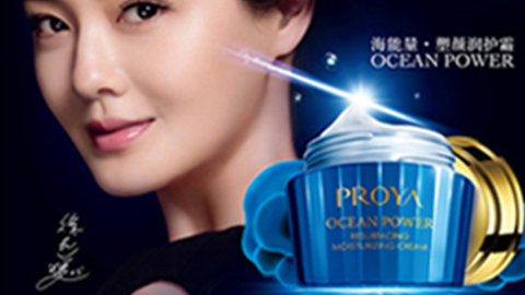 PROYA1277星际电子游戏海能量•塑颜系列璀璨登场