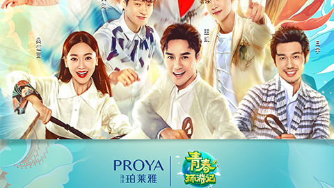 海洋1277星际电子游戏X《青春环游记》，，，青春发光之旅启程